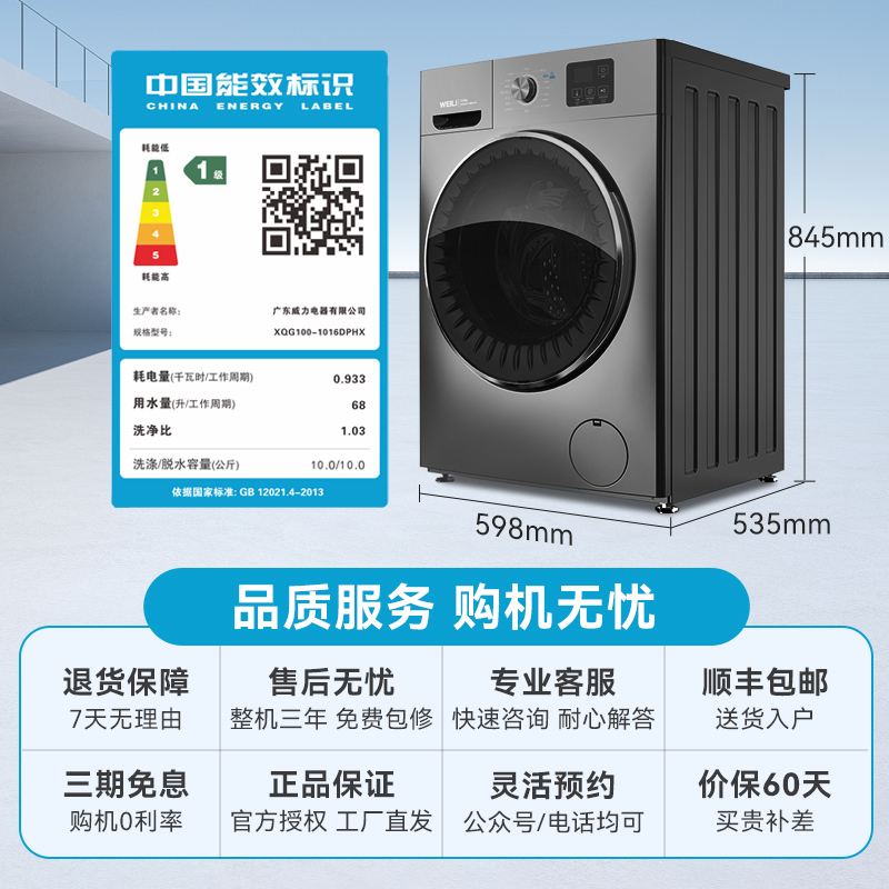威力(WEILI)10KG超薄洗烘一体滚筒洗衣机全自动 巴氏除菌洗 高温筒自洁以旧换新XQG100-1016DPHX灰