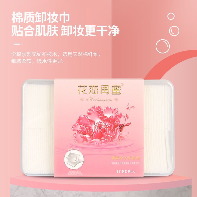 薄款化妆棉 化妆棉卸妆巾化妆棉片卸妆棉片湿敷棉卸妆棉脸部 深层清洁 卸妆棉