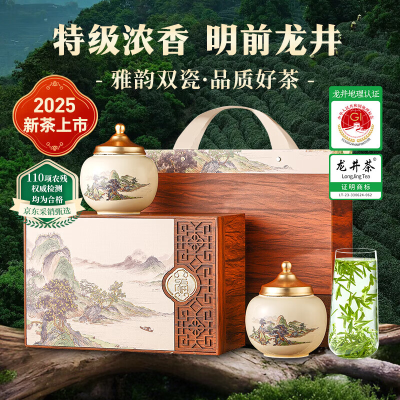 天洲溪明前龙井茶天洲溪绿茶 特级明前龙井茶250g 新茶头采嫩芽龙井茶叶礼盒装新老包装 随机发货