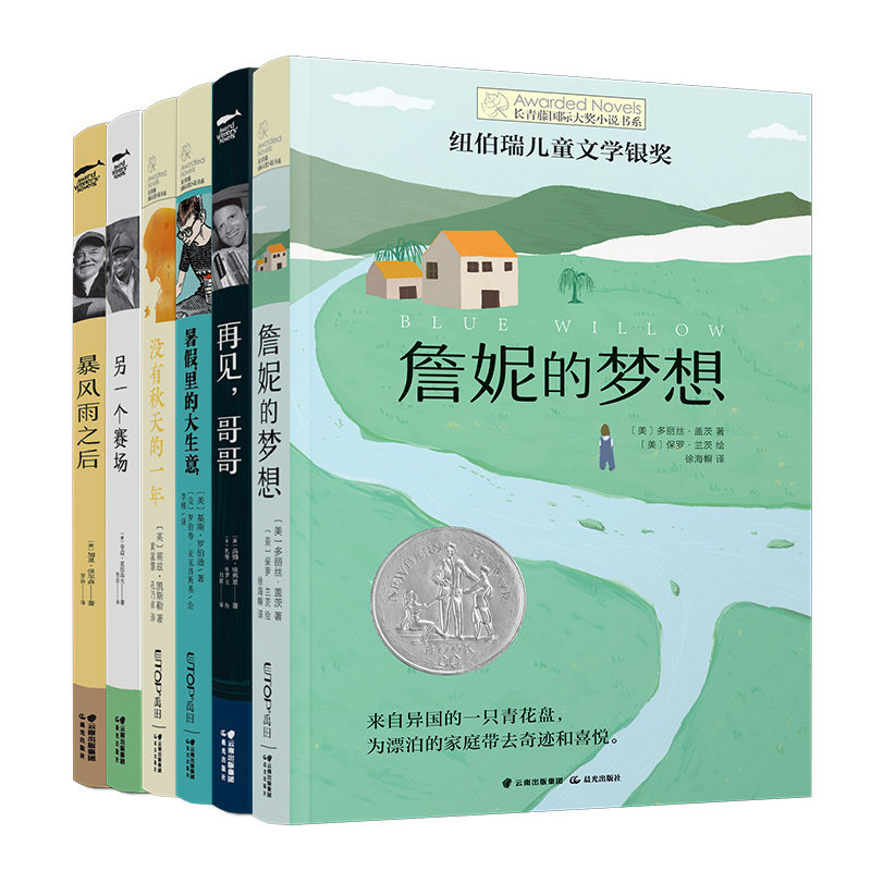 [醉染正版]长青藤 大奖小说书系6册励志成长 三四五六年级小学生课外阅读书籍必读的8-12-15岁儿童文学读物图书詹高清大图