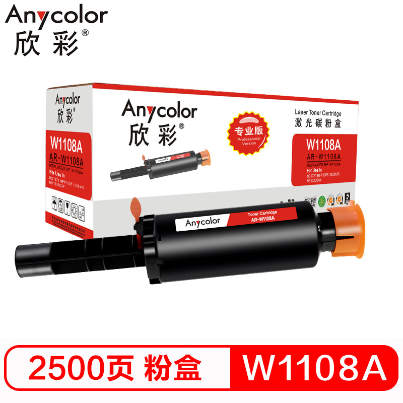 欣彩 W1108AD智能闪充粉盒 专业版 AR-W1108A 适用惠普Laser NS 1020A 1020C 1005高清大图