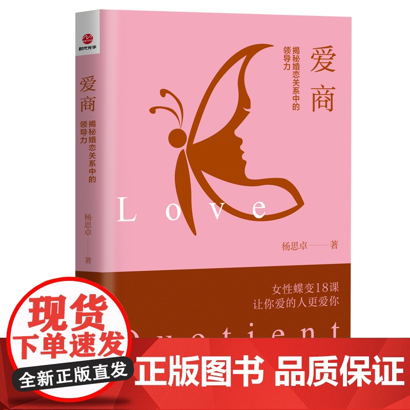 爱商:揭秘婚恋关系中的领导力高清大图