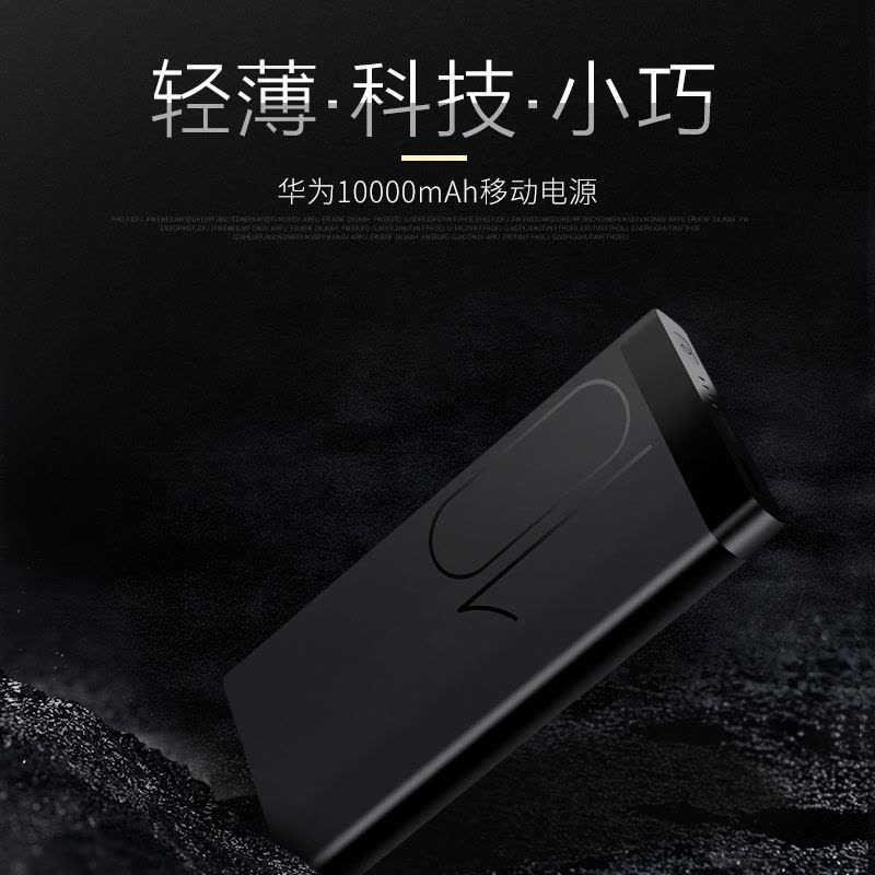 华为充电宝10000毫安原装正品超薄双向快充Type-C插口接口荣耀手机专用大容量移动电源超级快充5a闪充版ap09图片