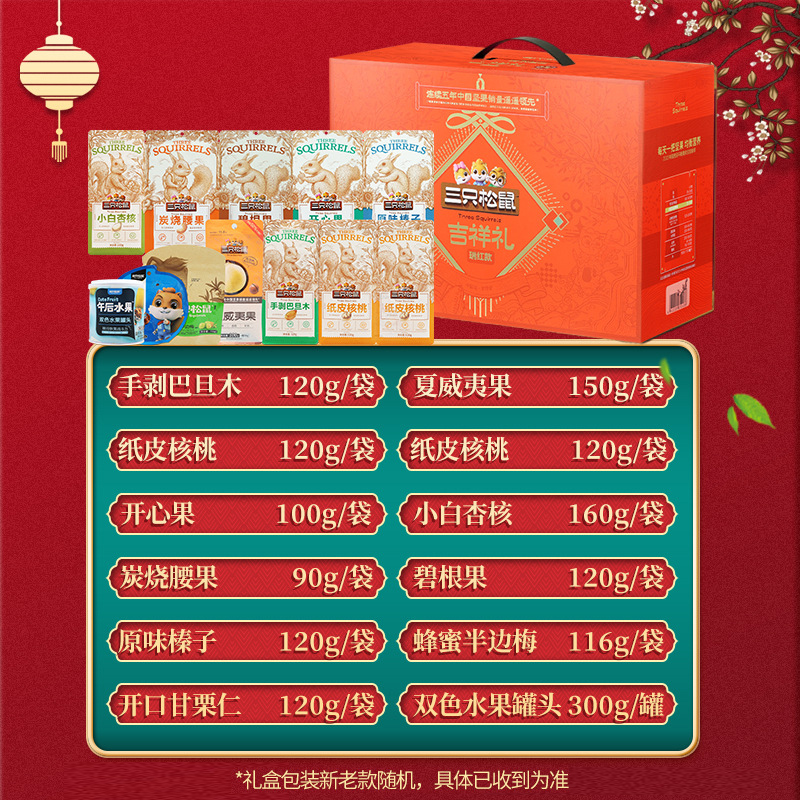 三只松鼠坚果礼盒节日送礼零食大礼包1636g*1盒高清大图
