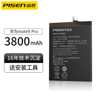 品胜(PISEN) 适用华为Mate9Pro 畅享9 畅享10 电池 手机电池更换 3800毫安