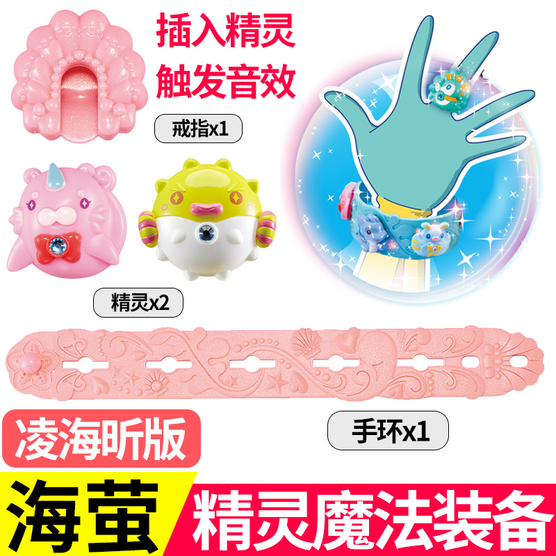 奥迪双钻巴拉拉小魔仙 巴啦啦小魔仙动漫声光玩具海萤堡变身器 魔法武器套装 581615-精灵魔法装备(凌海昕)