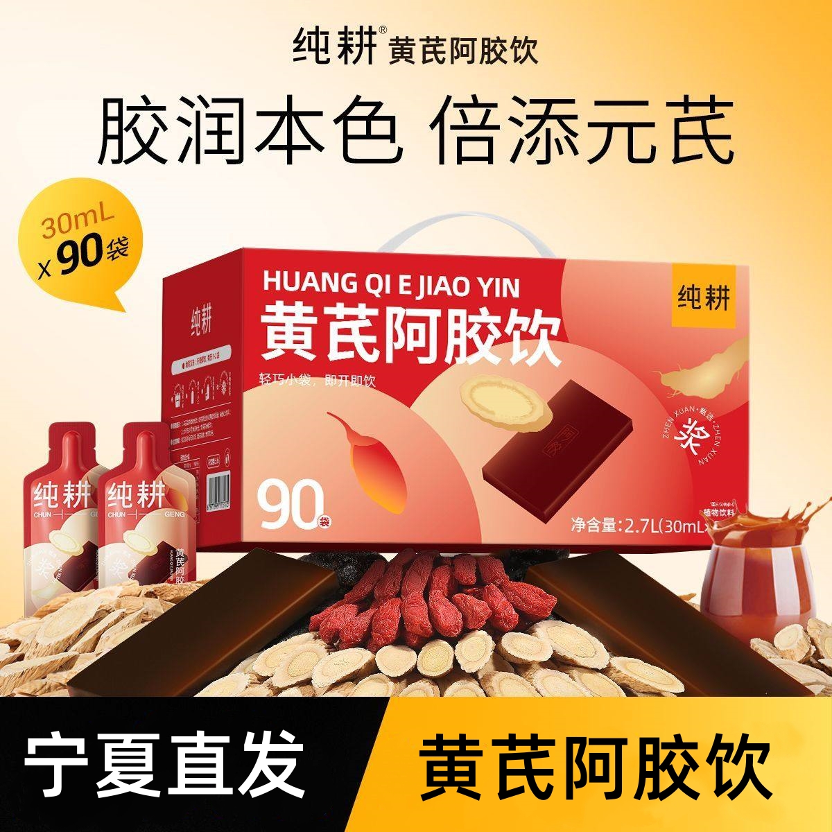 杞里香纯耕2.7L(90袋)量贩装黄芪阿胶饮枸杞原浆口服液原液枸杞汁官方旗舰店高清大图