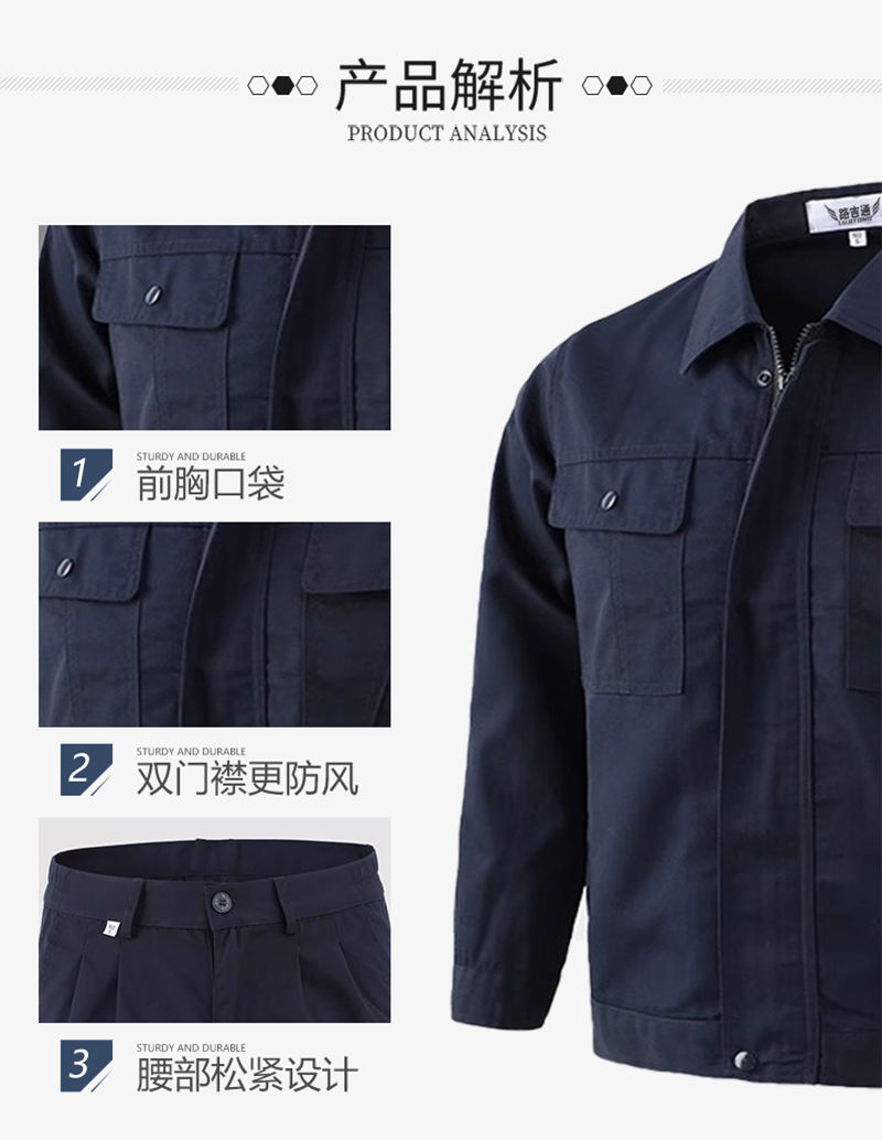 路吉通 夏季工作服 大 套高清大图