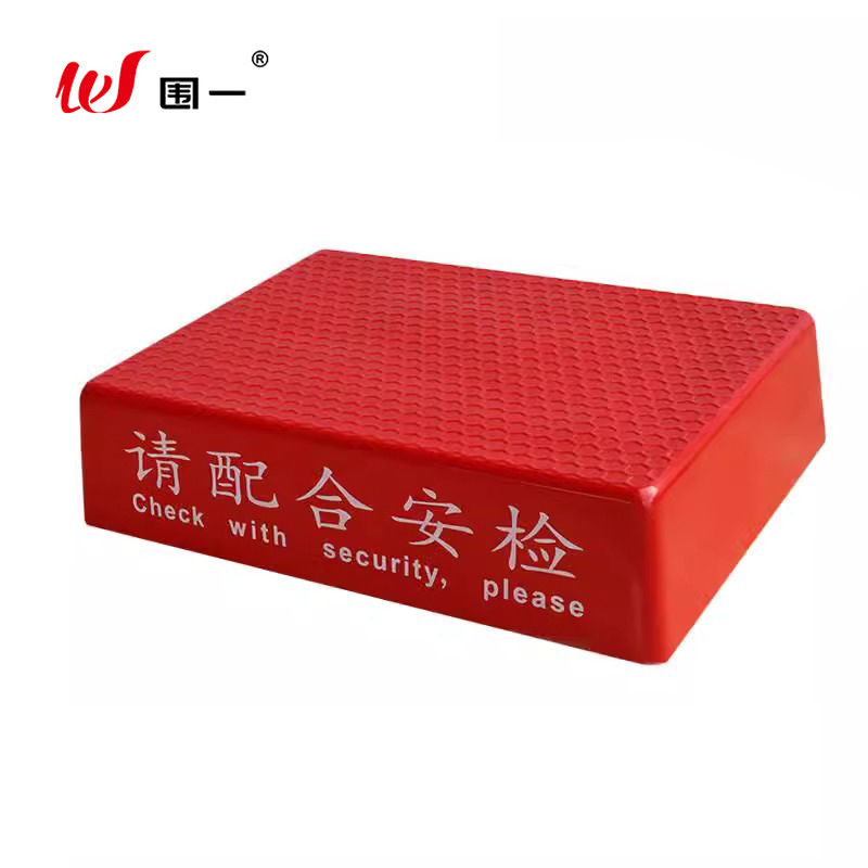 围一 红色方形安检台 红色(500*360*120)mm 个高清大图