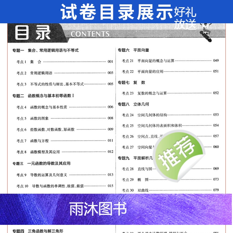 数学 新高考 [正版]金考卷2024新高考数学五年高考真题分类训练 金考卷特快专递2019-2023近5年高考真题汇编试高清大图