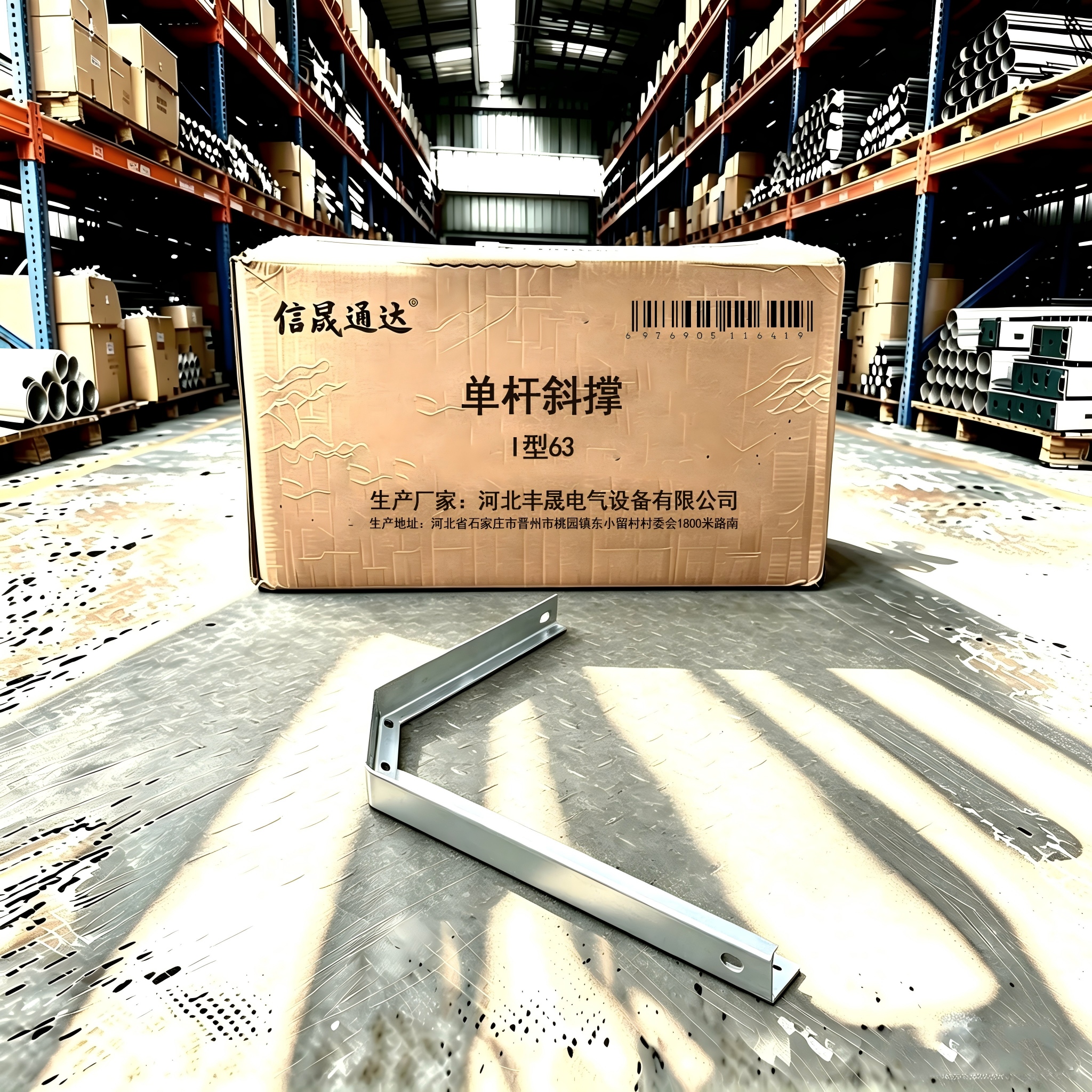 信晟通达 单杆斜撑 I型63 根高清大图