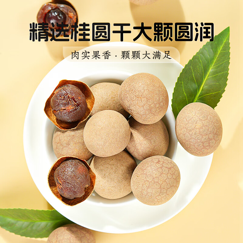 绿帝桂圆干5A外观光滑皮薄肉厚香甜美味果肉透亮能煮能泡500g高清大图