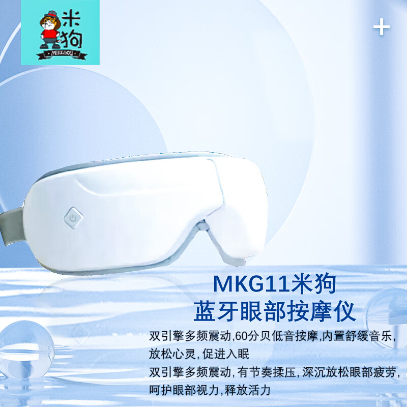米狗(MEEE GOU)护眼仪蓝牙眼部按摩仪热敷睡眠眼罩穴位按摩蓝牙护眼仪 MKG11高清大图