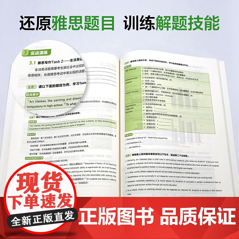 [外研社]雅思标准教程(中级上)高清大图