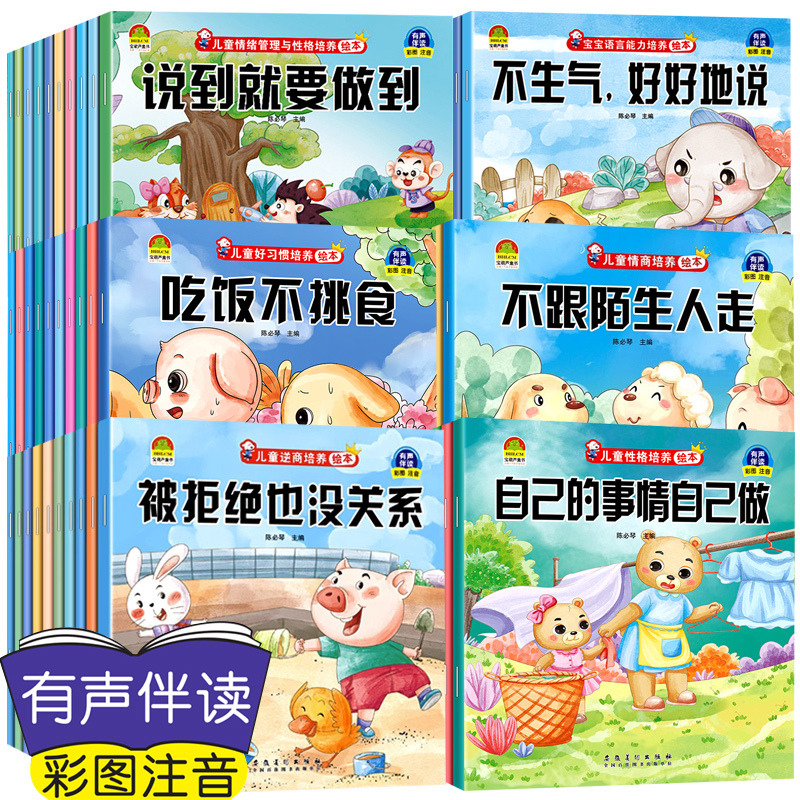 推荐★10本♥听爸爸妈妈的话系列 (总100页!儿童情商培养) [正版]绘本0到3岁幼儿早教启蒙书籍认知宝宝识字学说话思