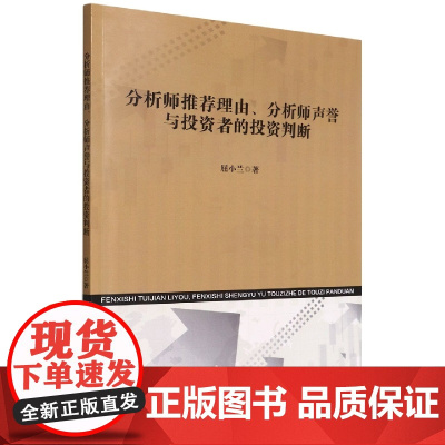 分析师理由分析师声誉与投资者的投资判断
