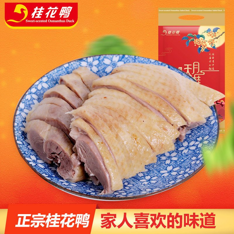 [桂花鸭]月桂天香盐水鸭990g南京特产正宗金陵特色咸水鸭熟食