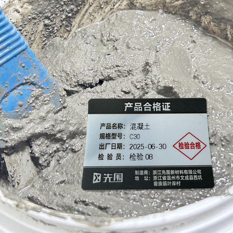 先围 混凝土 C30 立方米高清大图