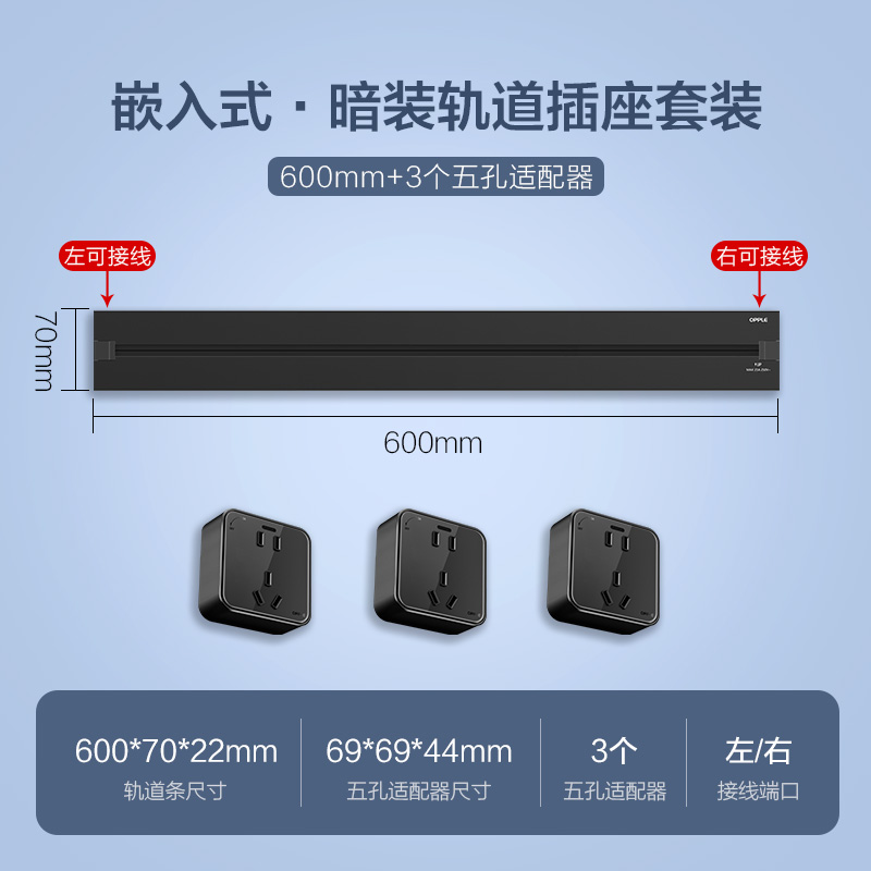 欧普照明可移动轨道插座厨房客厅卧室无线不带线排插家用插排 【嵌入式】轨道插座套装-3五孔+600mm轨道-黑色
