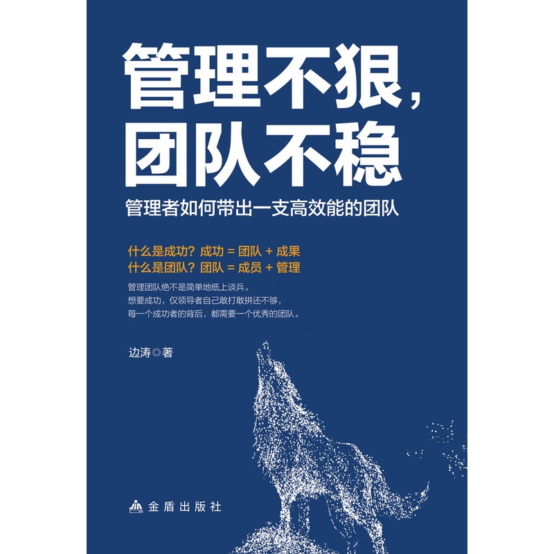[正版] 管理不狠团队不稳 识人用人管人高情商企业管理书籍不懂带团队你就自己累执行力公司经营企业管理类行政管理学书高清大图