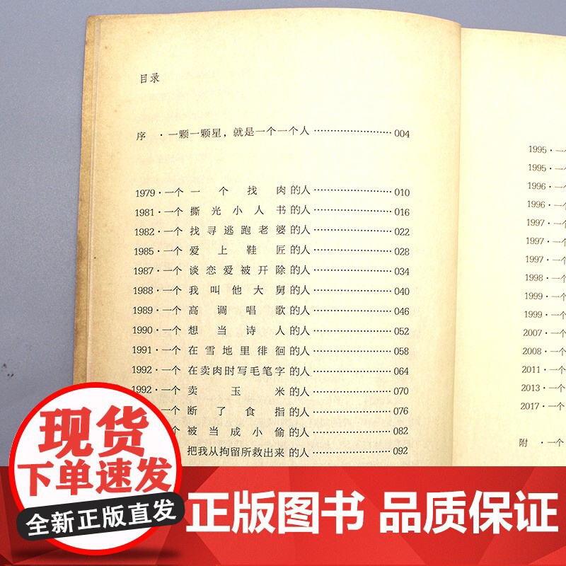 2012年“中国最美的书”一个一个人 朱赢椿设计 一本故意做旧的书 还原70年代个人记忆 申赋渔著 随笔散文高清大图
