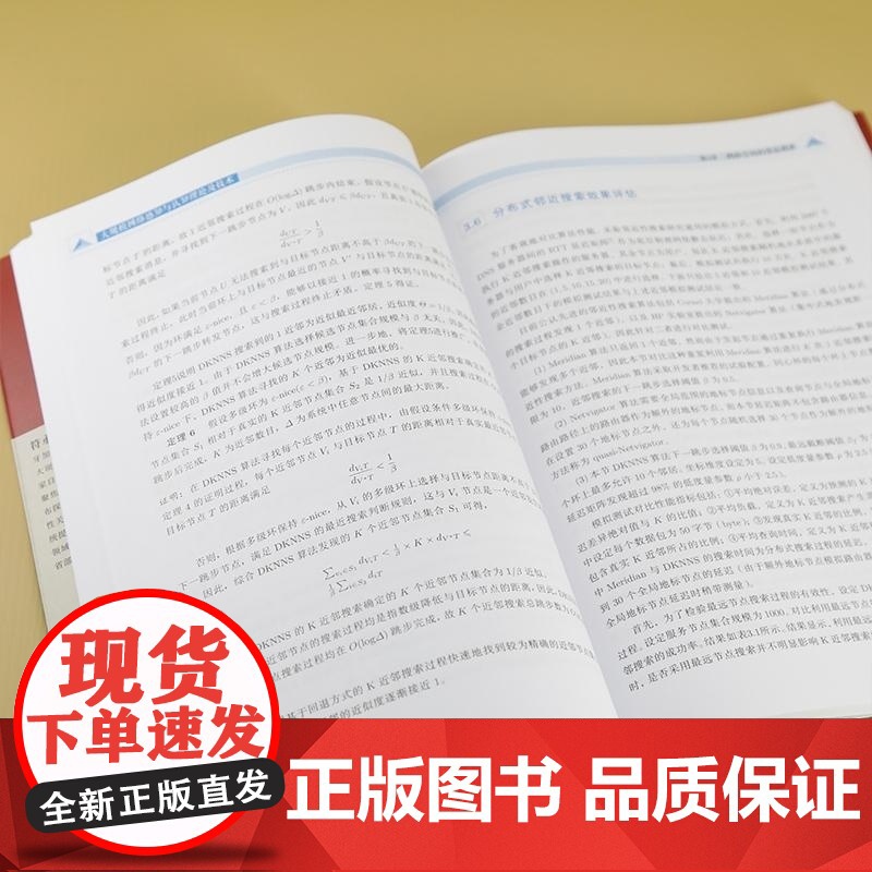 [正版新书]大规模网络感知与认知理论及技术 符永铨 清华大学出版社 计算机网络 分布计算 系统软件 仿真模型模拟高清大图