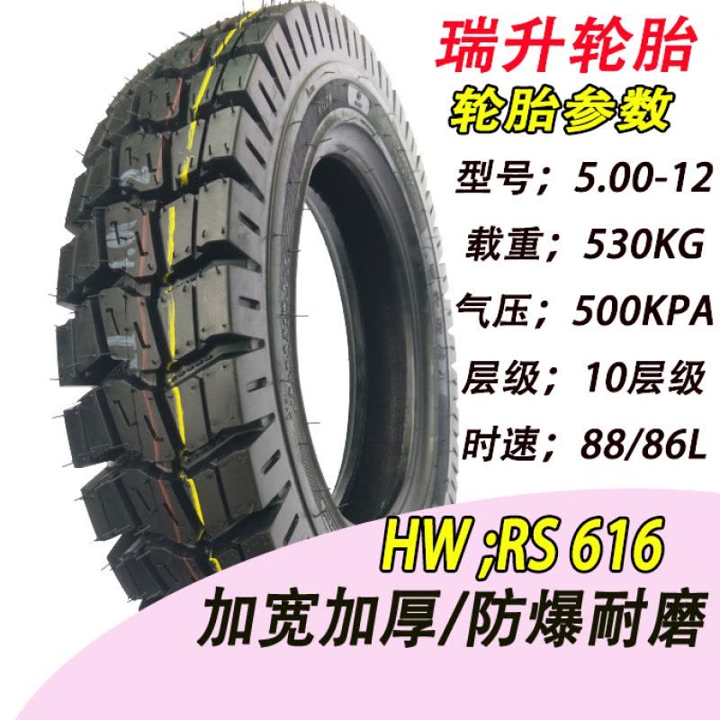 适用瑞升载重轮胎5.00/4.50/4.00/3.75/3.50-12三轮电动摩托车内外 瑞升载重王5.00-12外胎+图片