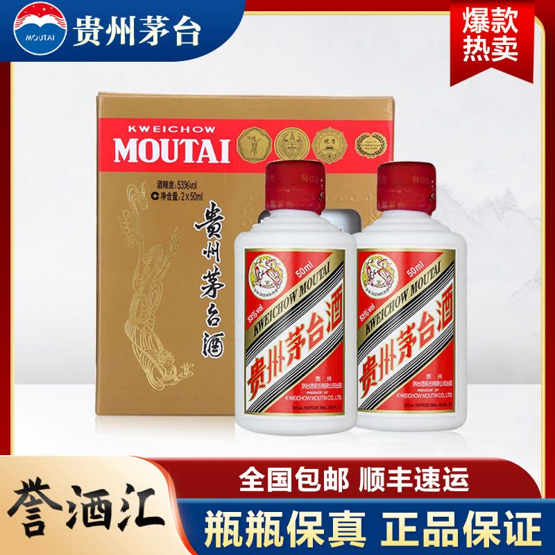 茅台酒 50ml 2本（茅台酒50ml - Top 100件茅台酒50ml - 2024年9