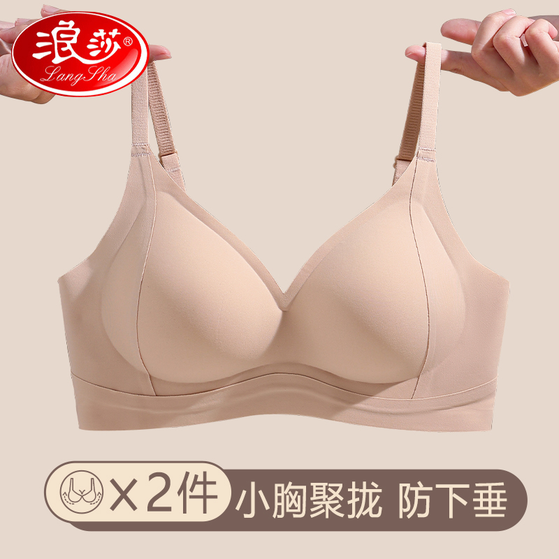 浪莎无痕内衣女小胸聚拢显大2025新款无钢圈防下垂提拉美背文胸罩高清大图