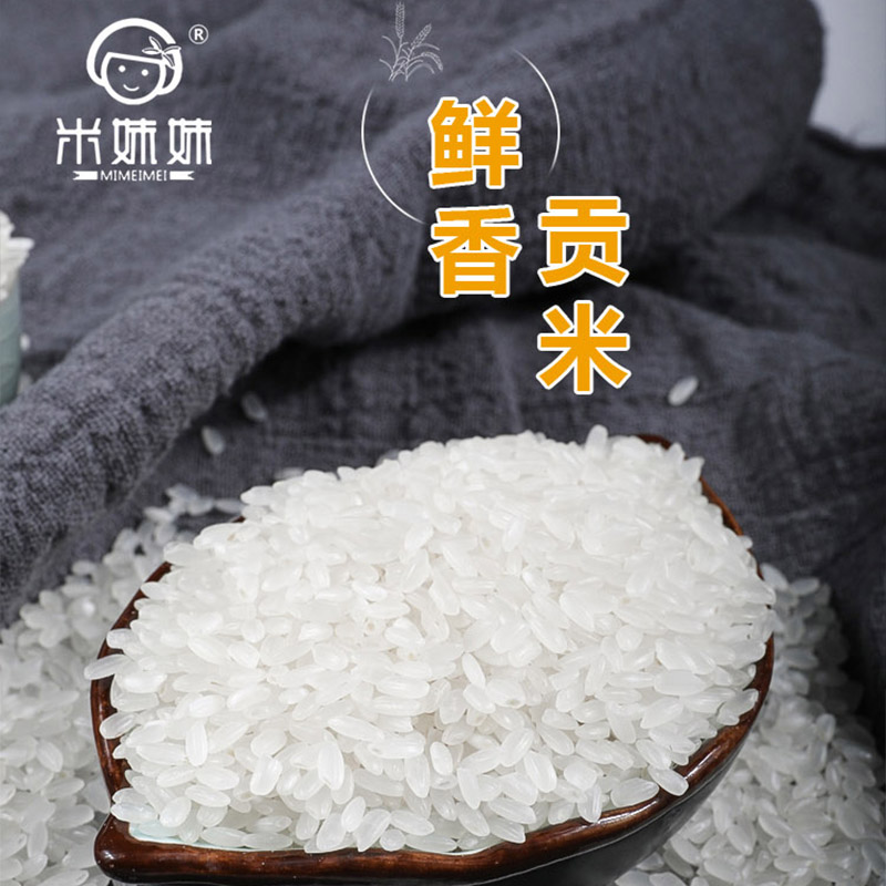 米妹妹 东北鲜香贡米 2.5kg高清大图
