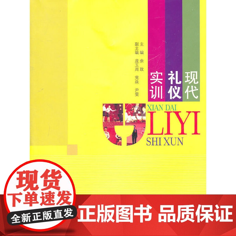 现代礼仪实训高清大图