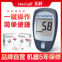 艾科EZⅢ血糖测试仪筒装试纸条150片（含仪器）+150支采血针EZⅢ血糖试条