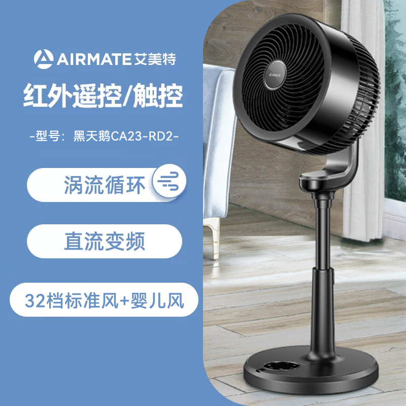艾美特空气循环扇家用电风扇落地扇台式两用涡轮对流除菌轻音风扇升级黑天鹅[等离子除菌 智能温感风]高清大图
