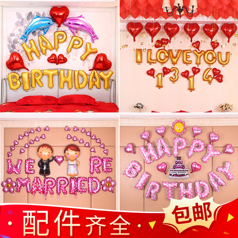 帝梦香结婚婚庆用品婚礼场景布置婚房装饰创意房间卧室铝膜字母气球批發