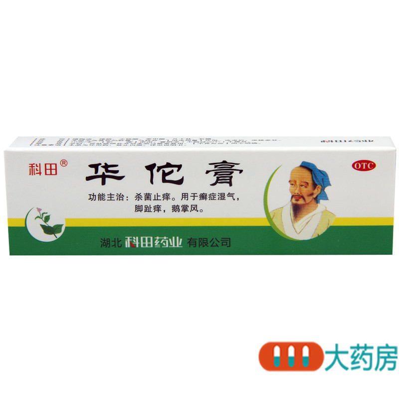 [2盒]科田 华佗膏(癣湿药膏) 10g/盒*2盒杀菌止痒 用于癣症湿气脚趾痒鹅掌风