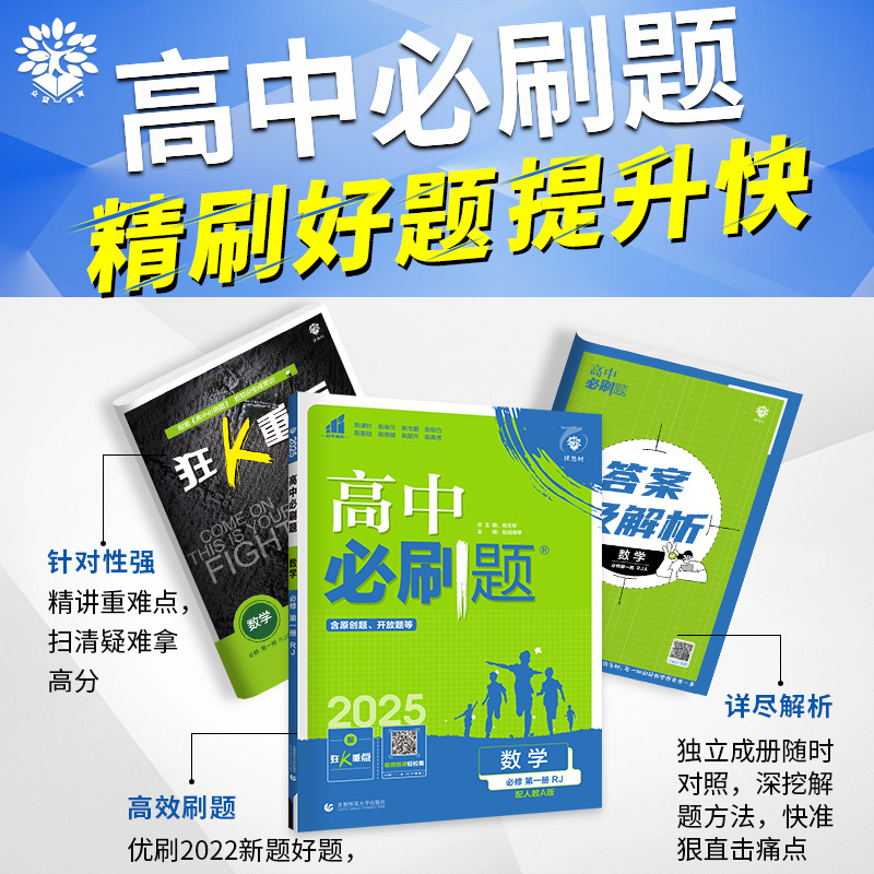 [高一下]数学❤必修二.人教A版 高中通用 [正版]2025高中必刷题数学必修二2必修一三选修选择性第三册3四4数学RJ
