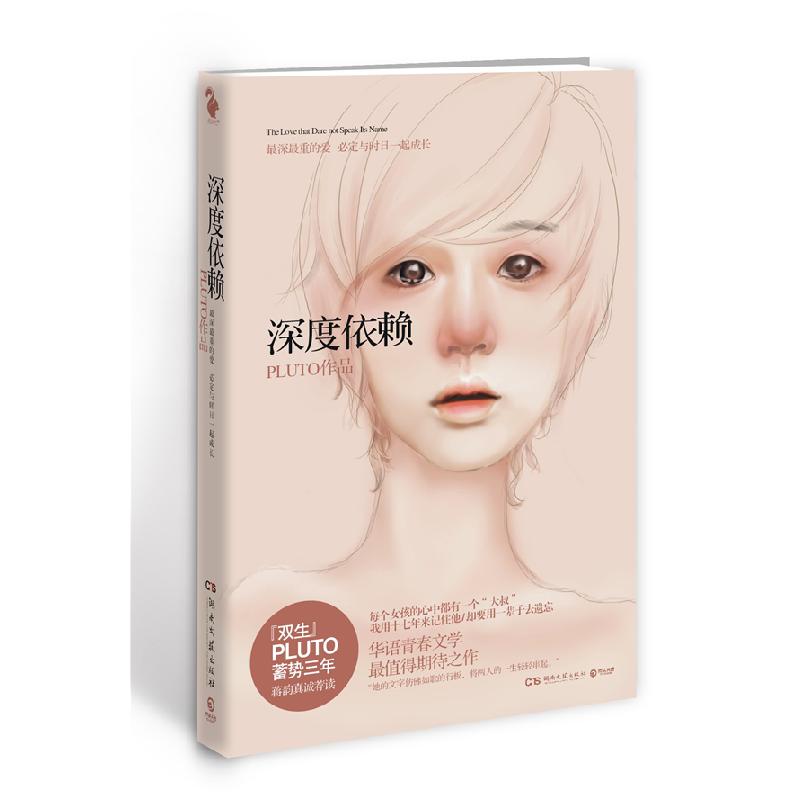 正版新书】深度依赖PLUTO9787540451431