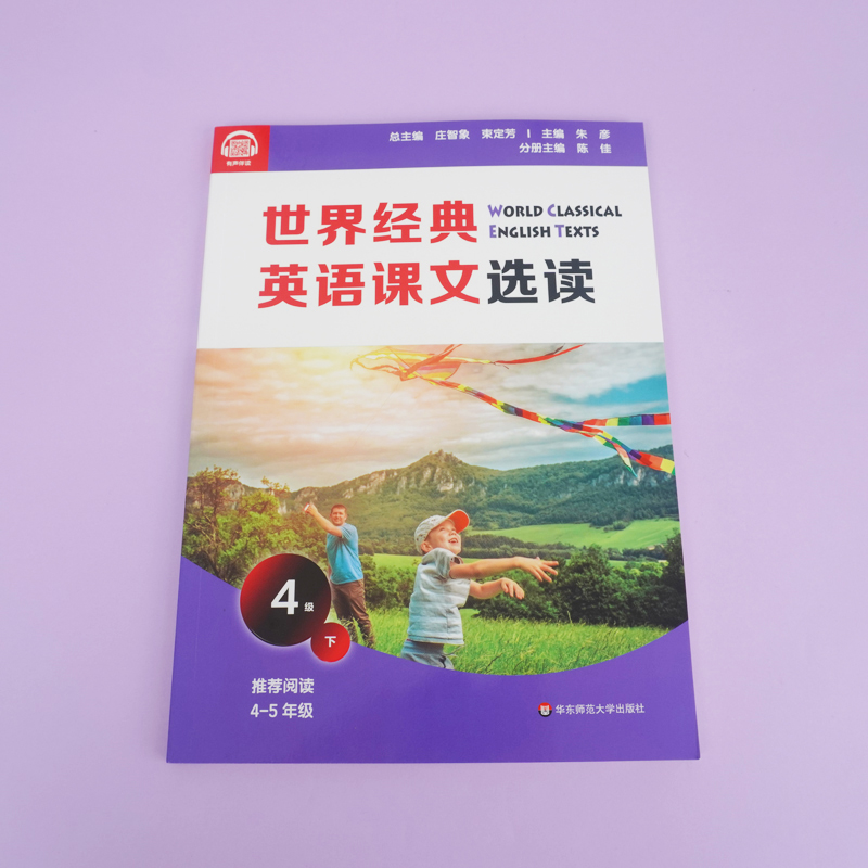 醉染图书世界经典英语课文选读 4级 下9787576011685高清大图
