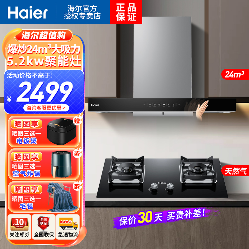 海尔(Haier)抽油烟机燃气灶套餐家用厨房24m³油烟机烟灶套装5.2KW天然气燃气灶ET960+Q2BE5天