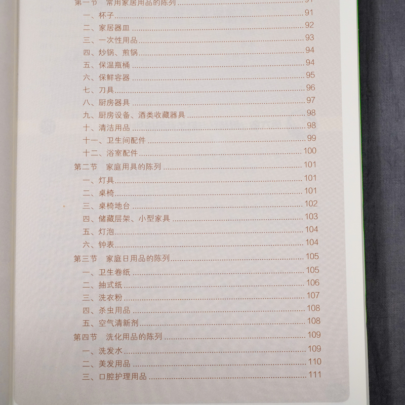 [正版]零售业经营管理攻略系列 图解商场超市布局与商品陈列 超市经营管理书籍 商场超市工作指导用书 卖场管理知识大全超高清大图