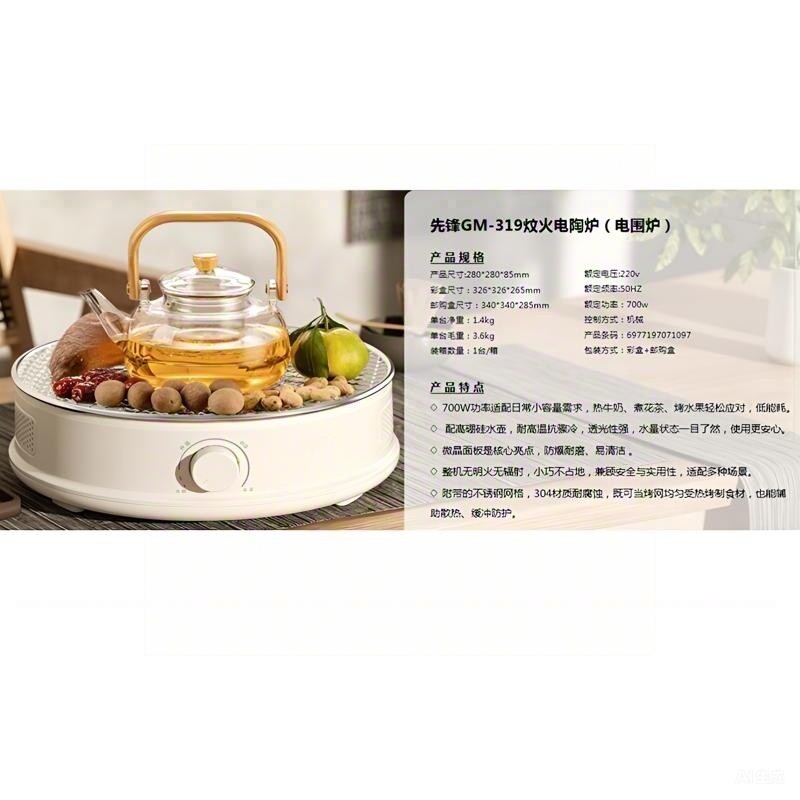 先锋 GM‑319 炆火电陶炉(电围炉)高清大图