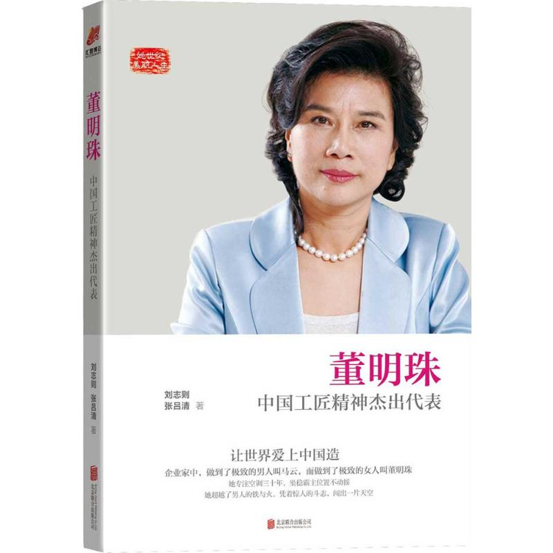 醉染图书董明珠9787550280106高清大图