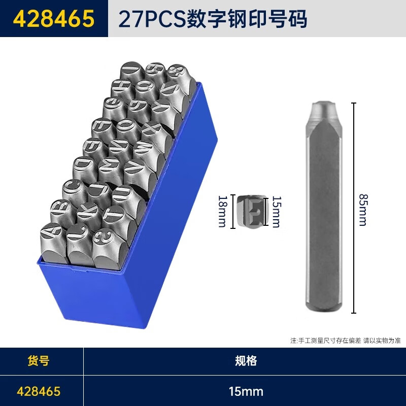 长城精工 钢印字母钢号码27个英文字母标牌打号器钢字头字模15mm 428465 1套装
