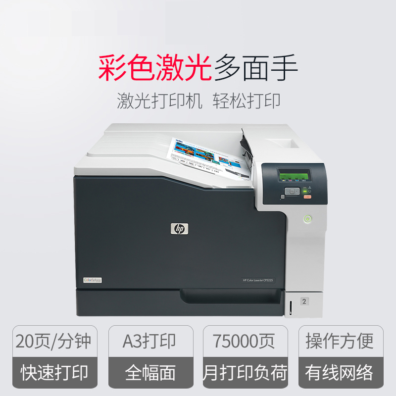 惠普 HP CP5225dn A3彩色激光打印机 自动双面打印机hp5225dn全国联保 网络打印