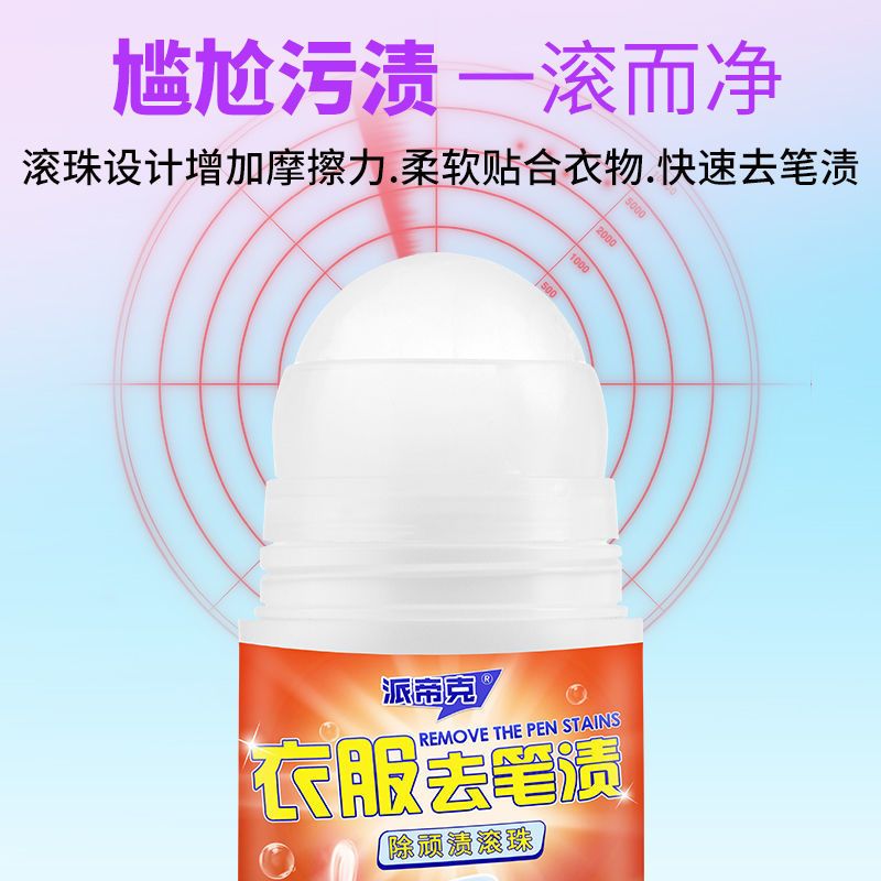 去笔迹清洁剂衣物笔渍去除剂圆珠笔墨水水笔顽固污渍清洗去渍神器 50mL