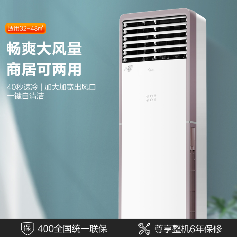 美的(Midea) 新能效 风客 3匹 变频冷暖客厅立式空调柜机 自清洁 以旧换新 KFR-72LW/N8MFA3高清大图