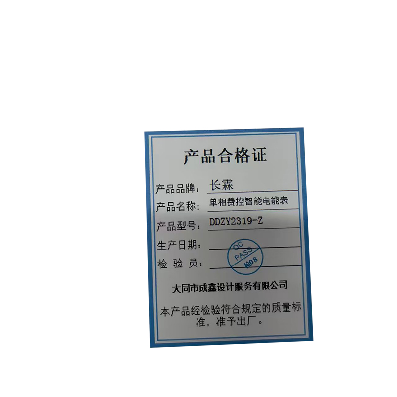 长霖单相费控智能电能表DDZY2319-Z/个高清大图