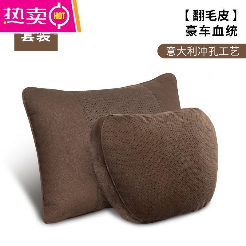【补贴10%】奔驰汽车头枕腰靠迈巴赫颈椎枕头车用座椅车载靠垫靠枕护颈枕一对 透气升级【翻毛皮-头枕腰靠套装】摩卡棕