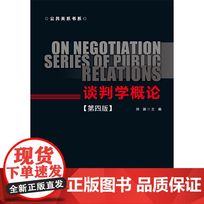 谈判学概论(第四版)高清大图