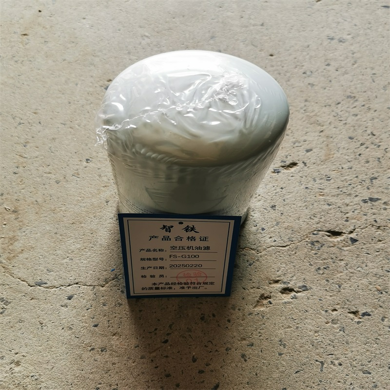 智铁空压机油滤FS-G100个
